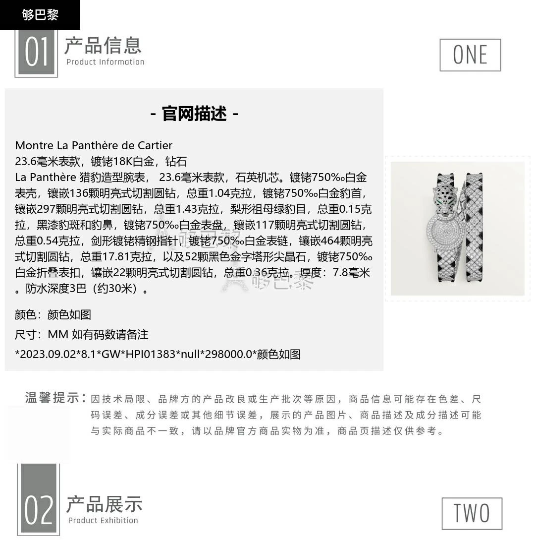 商品Cartier|包邮包税【预售7天发货】 CARTIER 23秋冬 女士 腕表 LA PANTHÈRE DE CARTIER 腕表 中号款 18K镀铑白金 石英 HPI01383,价格¥2523664,第2张图片详细描述