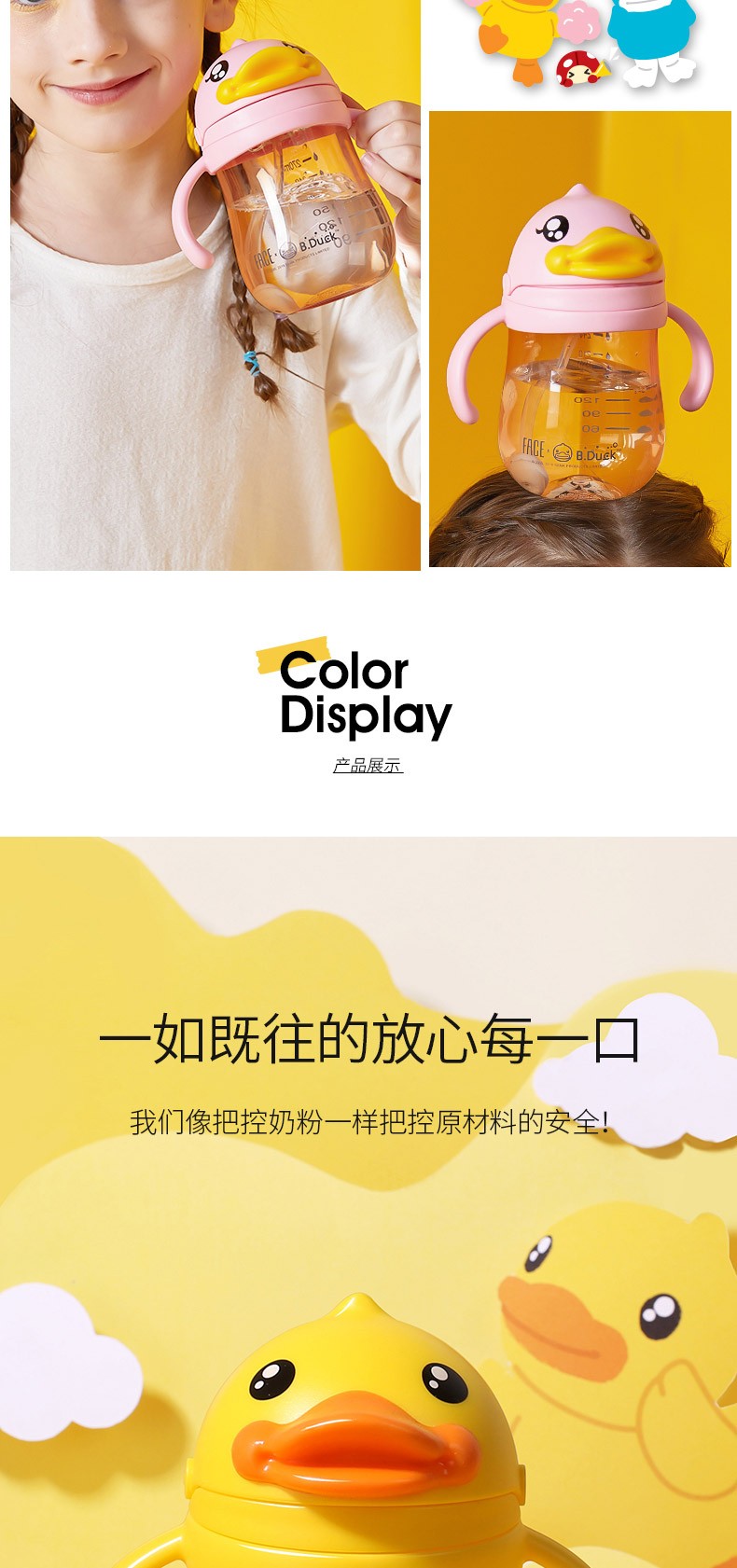 商品FACE|FACE×B.DUCK 儿童学饮杯 280ML 吸管杯子水杯,价格¥112,第3张图片详细描述