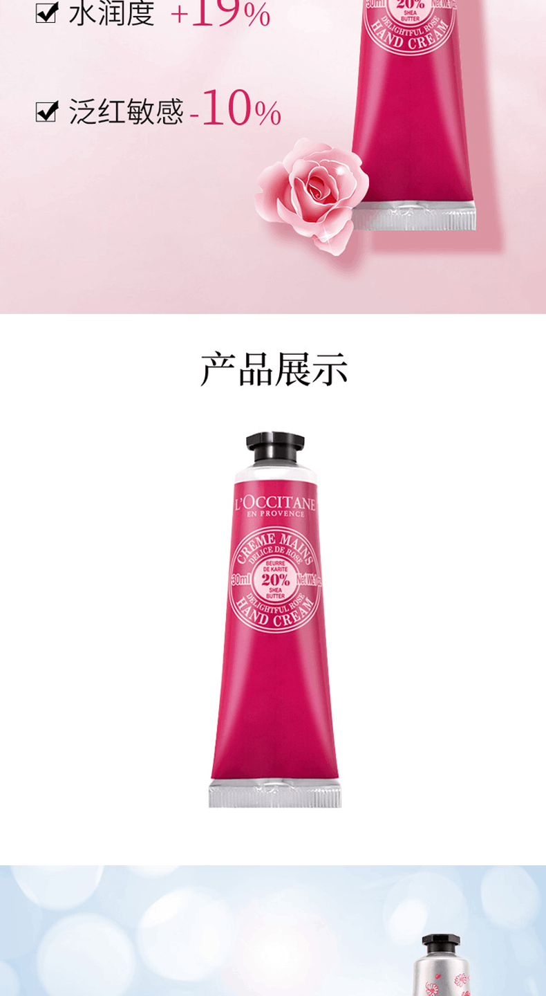 商品L'Occitane|L'OCCITANE 欧舒丹 甜蜜香氛亮采润手霜保湿滋润 150ml 橙花玫瑰牡丹芍药樱花,价格¥183,第5张图片详细描述