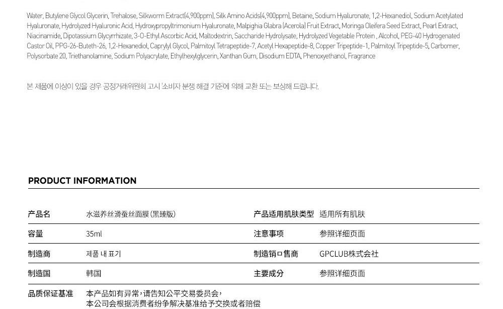 商品JMsolution|【包邮包税】JMSOLUTION 水滋养丝滑蚕丝面膜（黑臻版）,价格¥82,第9张图片详细描述