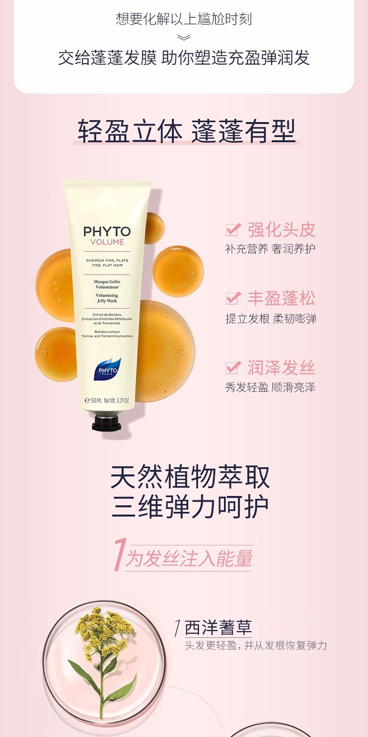 商品Phyto|PHYTO发朵丰盈蓬松空气感发膜150ml 滋润修护 干枯补水,价格¥180,第5张图片详细描述