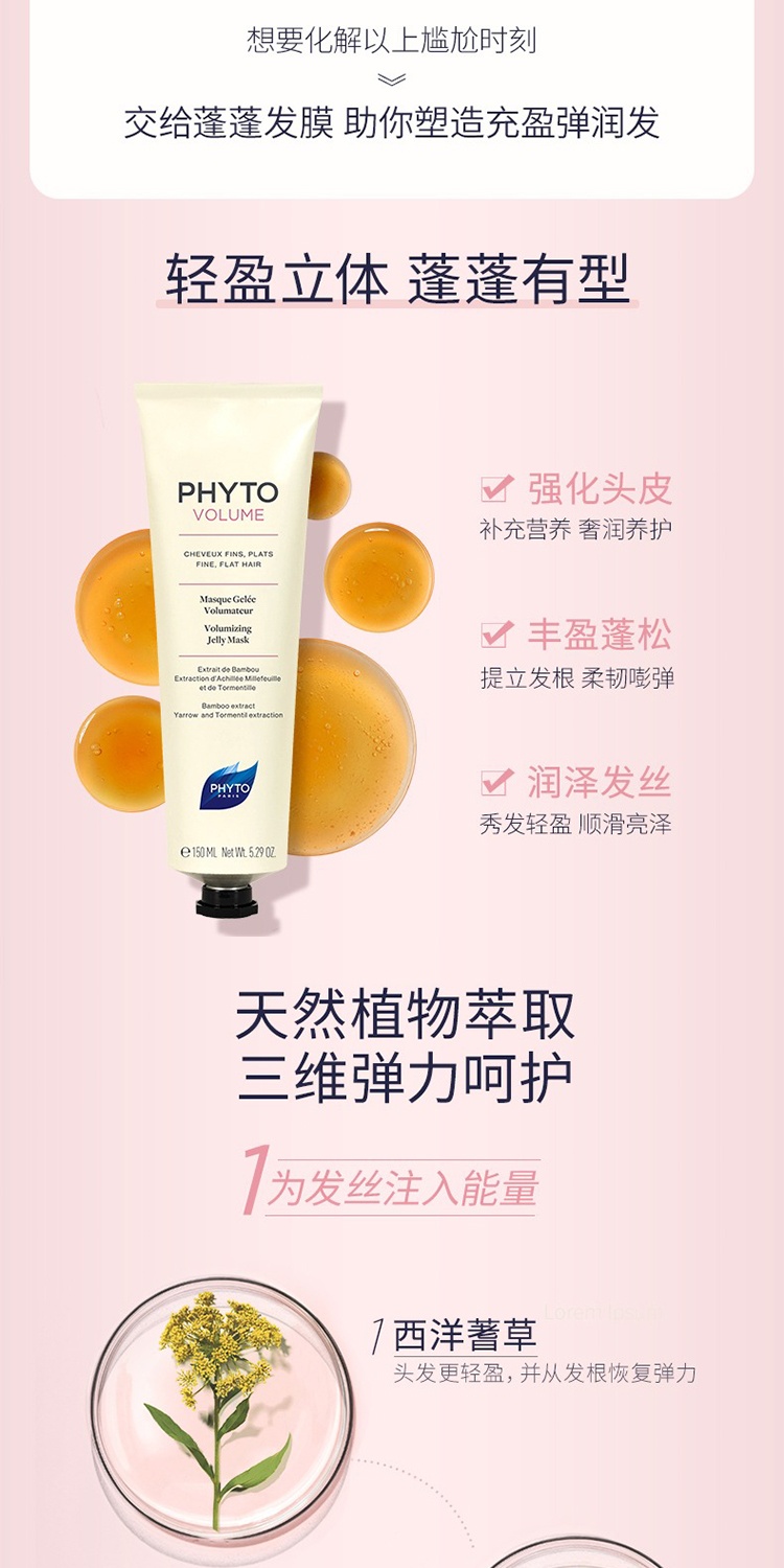 商品Phyto|PHYTO发朵丰盈蓬松空气感发膜150ml 滋润修护 干枯补水,价格¥181,第5张图片详细描述