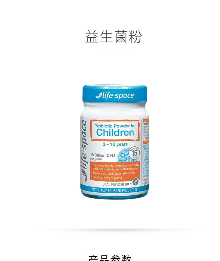 商品Life Space|Life Space益倍适 儿童3-12岁调理肠胃益生菌粉60g,价格¥288,第1张图片详细描述