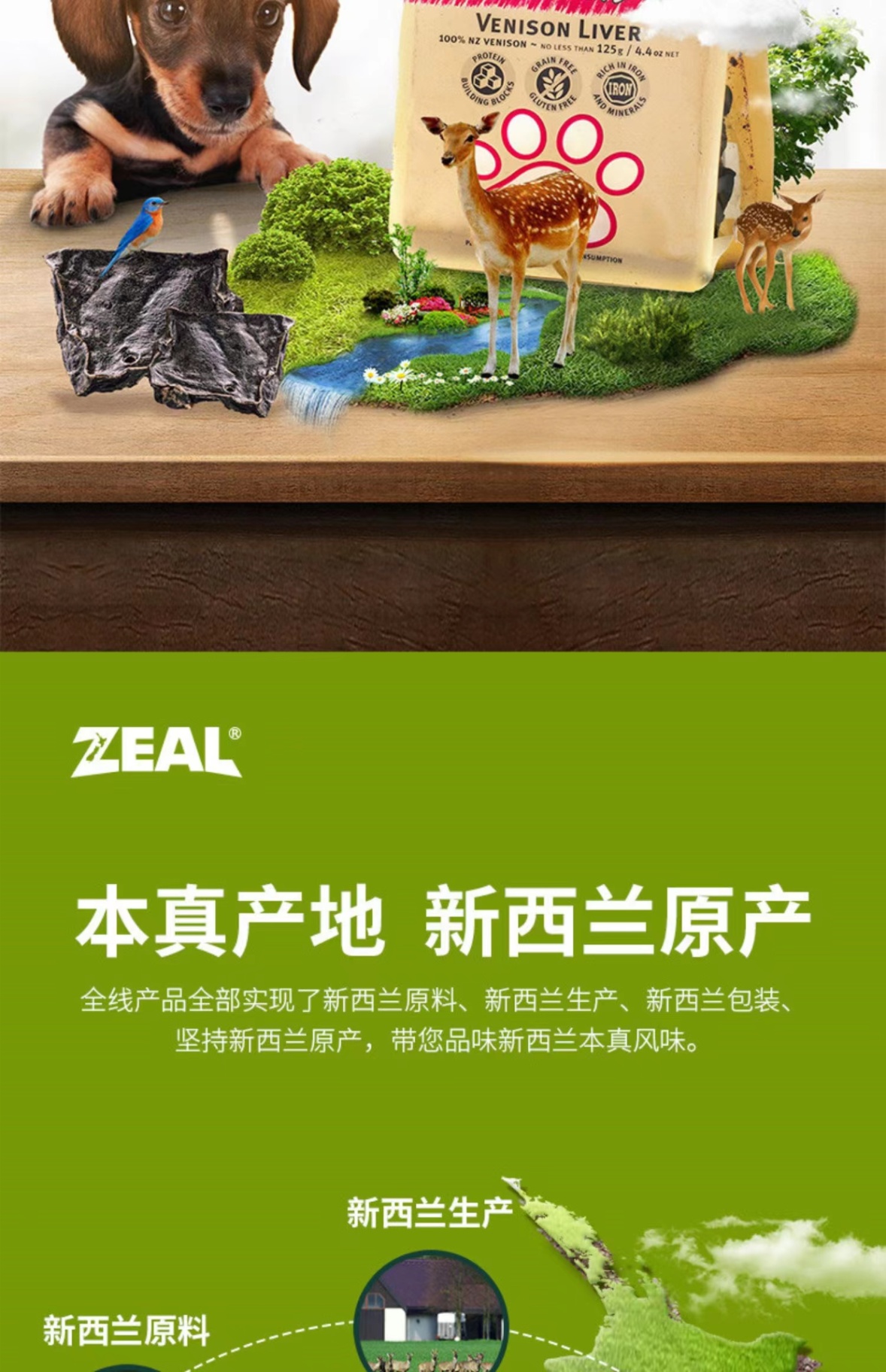 商品[国内直发] Zeal|新西兰全进口风干鹿肝片（犬用）125g,价格¥106,第14张图片详细描述
