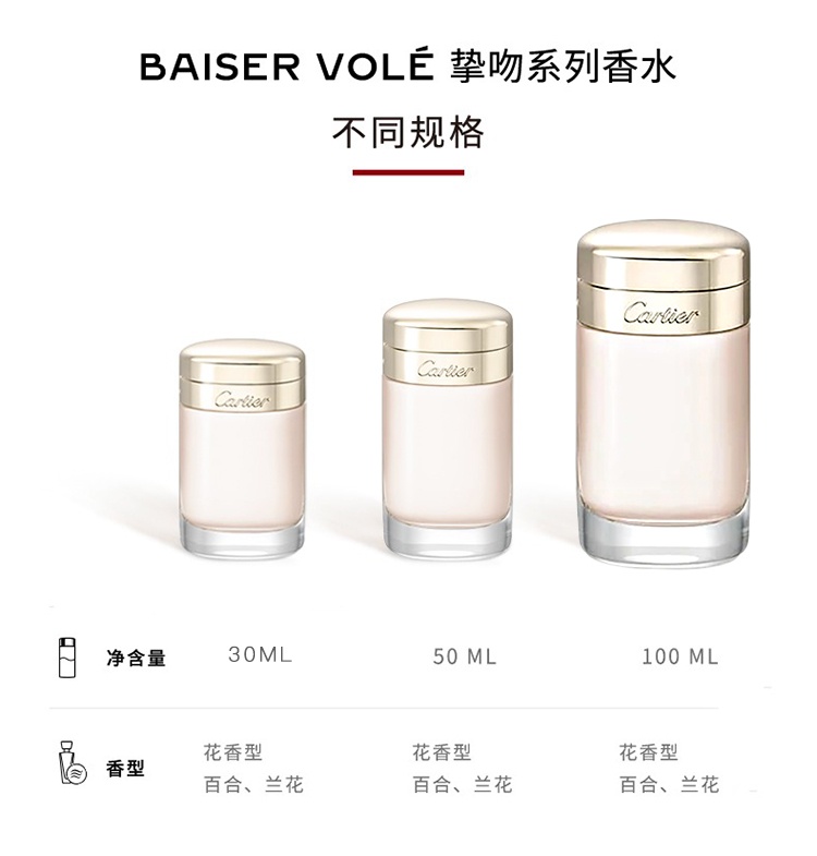 商品Cartier|Cartier卡地亚挚吻女士香水30-50-100ml EDP浓香水,价格¥402,第3张图片详细描述