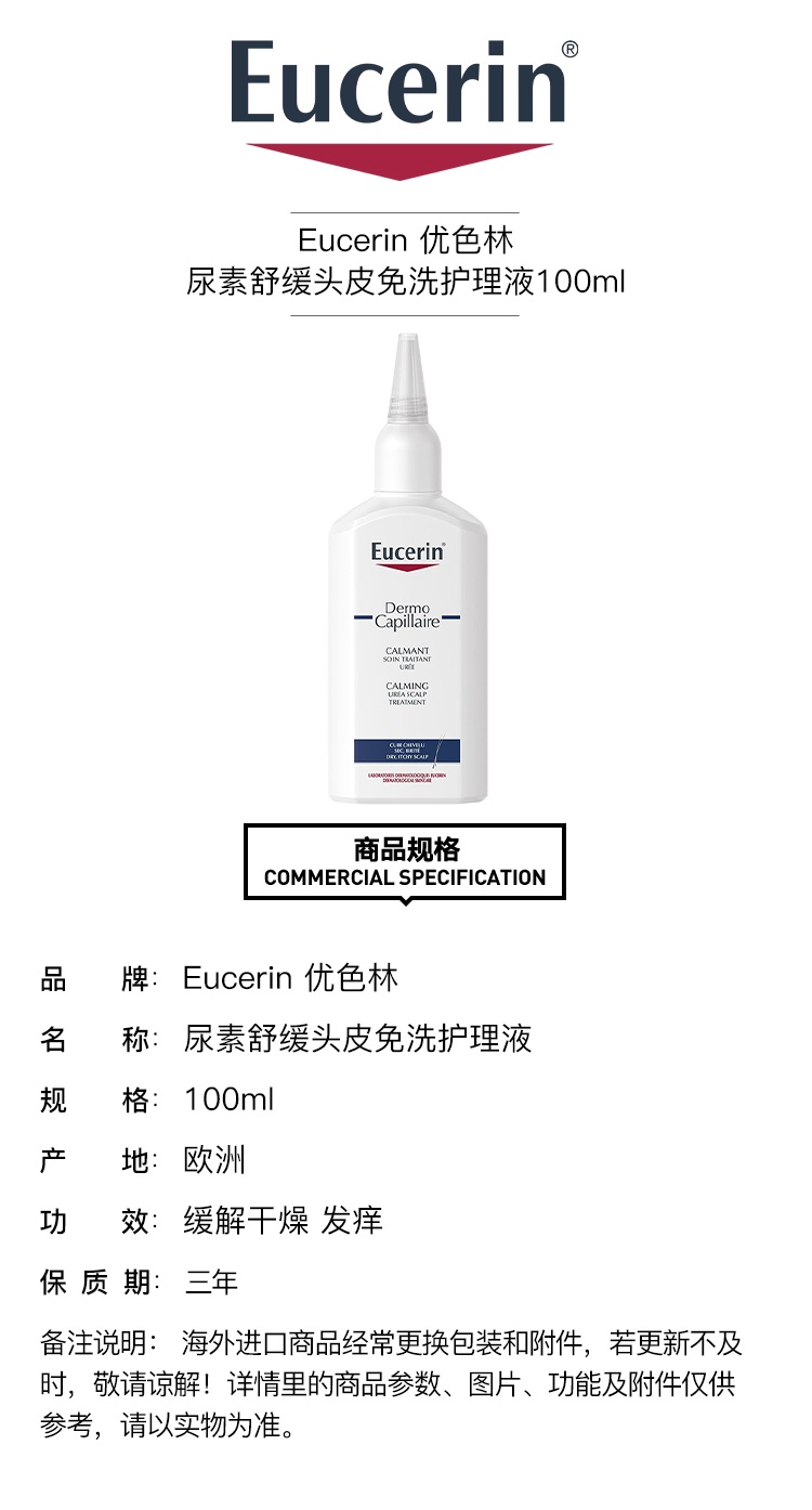 商品Eucerin|Eucerin优色林尿素舒缓头皮免洗护理液100ml 缓解干燥 发痒	,价格¥163,第3张图片详细描述