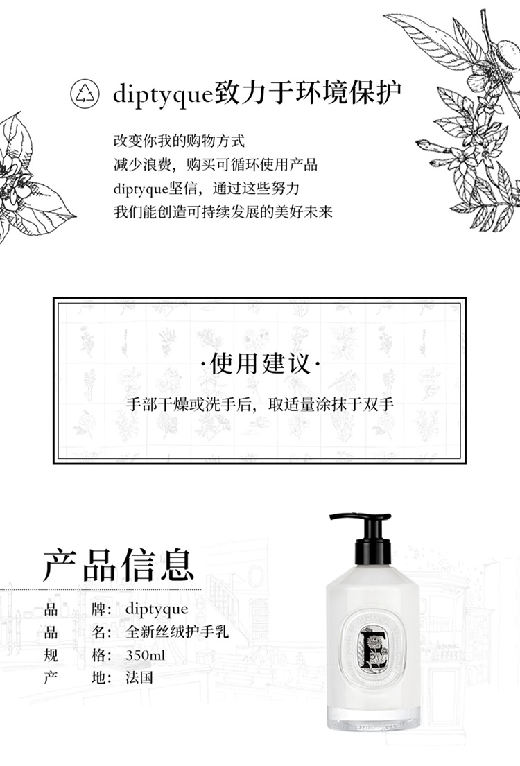 商品Diptyque|蒂普提克全新丝绒护手乳350ml,价格¥340,第5张图片详细描述