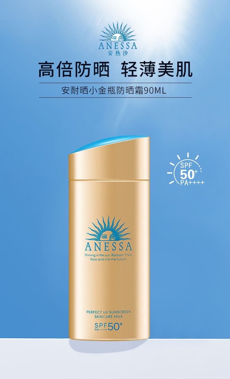 商品[国内直发] Shiseido|SHISEIDO 资生堂 安耐晒安热沙小金瓶防晒霜 SPF50 PA 90ml*2,价格¥327,第1张图片详细描述