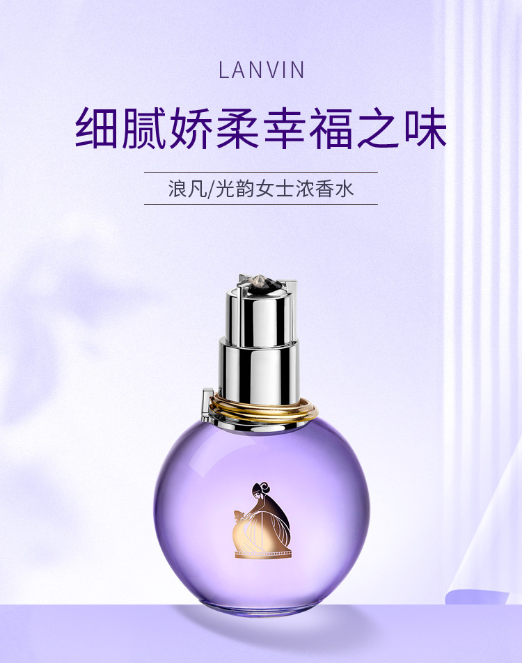 商品[国内直发] Lanvin|浪凡光韵女士浓香水30ml/50ml,价格¥233,第1张图片详细描述