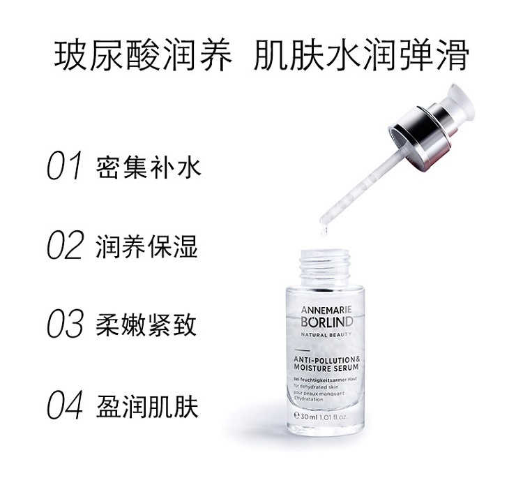 商品Annemarie Borlind|Annemarie Borlind安娜柏林海葡萄保湿精华30ml,价格¥247,第3张图片详细描述