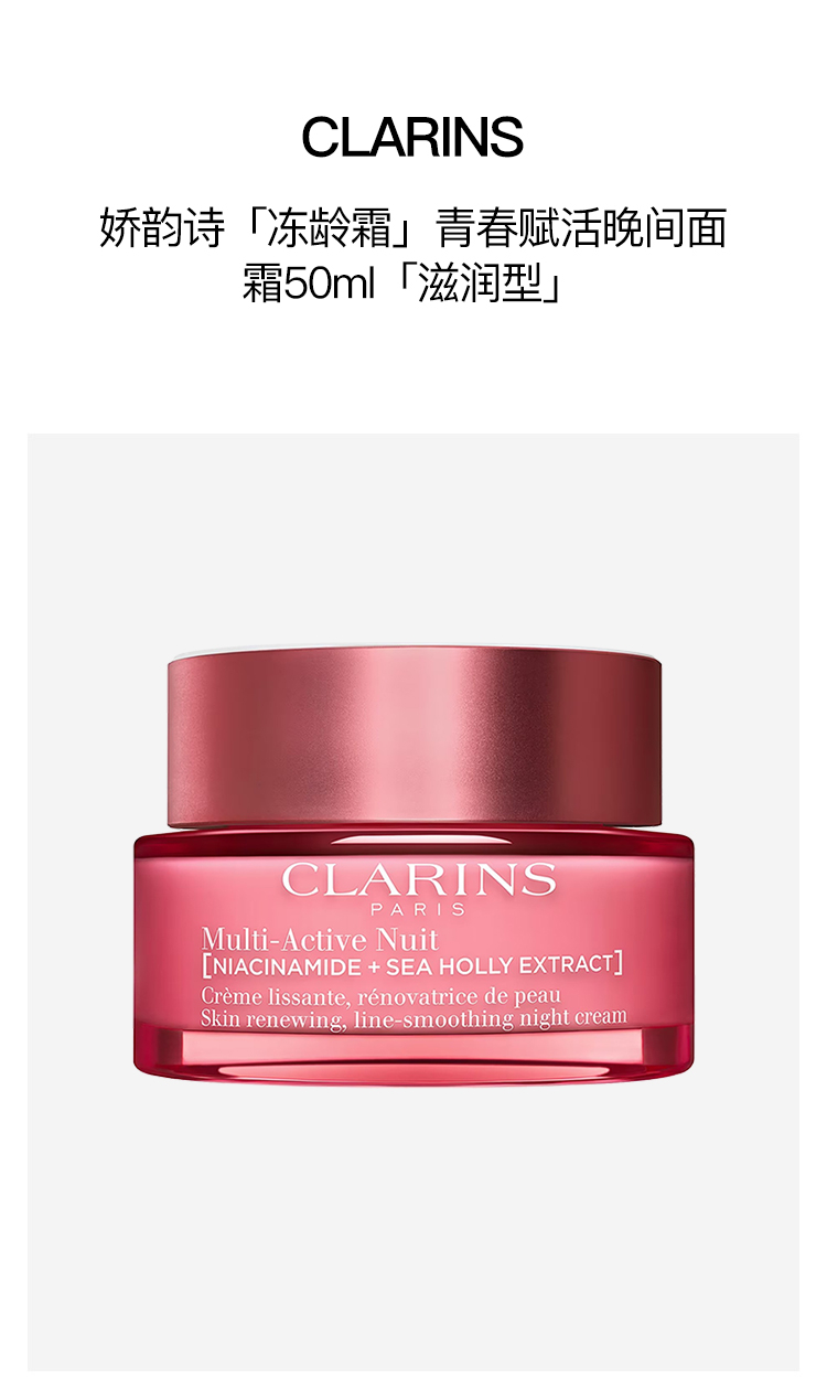 商品Clarins|Clarins娇韵诗「�冻龄霜」青春赋活晚间面霜50ML「滋润型」,价格¥450,第7张图片详细描述
