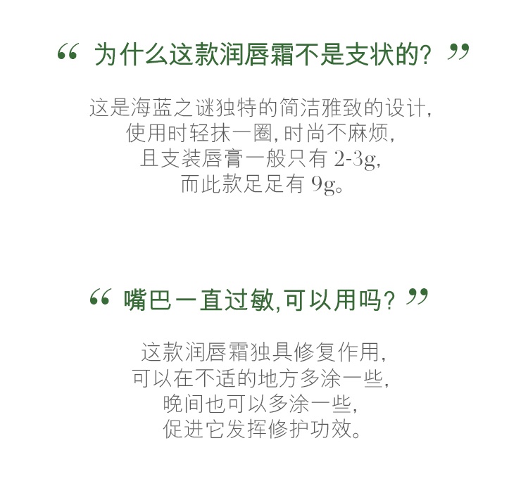 商品[国内直发] La Mer|海蓝之谜 修护唇霜 9g 保湿滋润修护唇部淡化唇纹唇膏,价格¥395,第10张图片详细描述