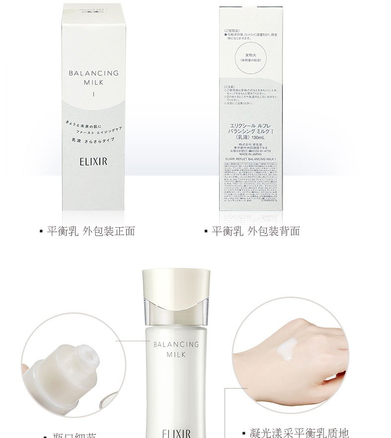 商品ELIXIR| ELIXIR/怡丽丝尔 水油平衡水乳1号 清爽型,价格¥473,第6张图片详细描述