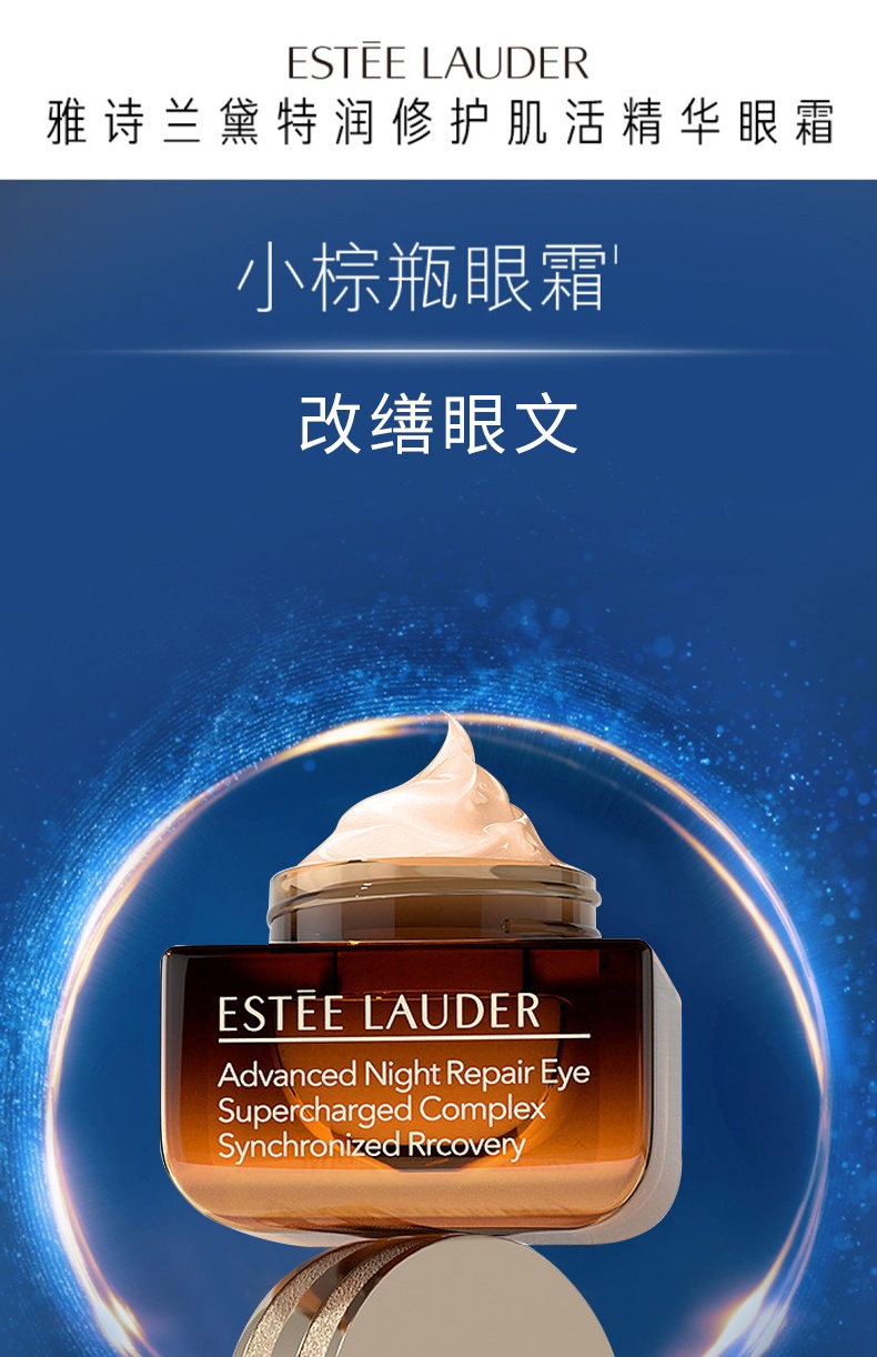 商品[国内直发] Estée Lauder|雅诗兰黛特润修护精华眼霜15ml第五代小棕瓶抗蓝光淡化细纹黑眼圈,价格¥395,第7张图片详细描述