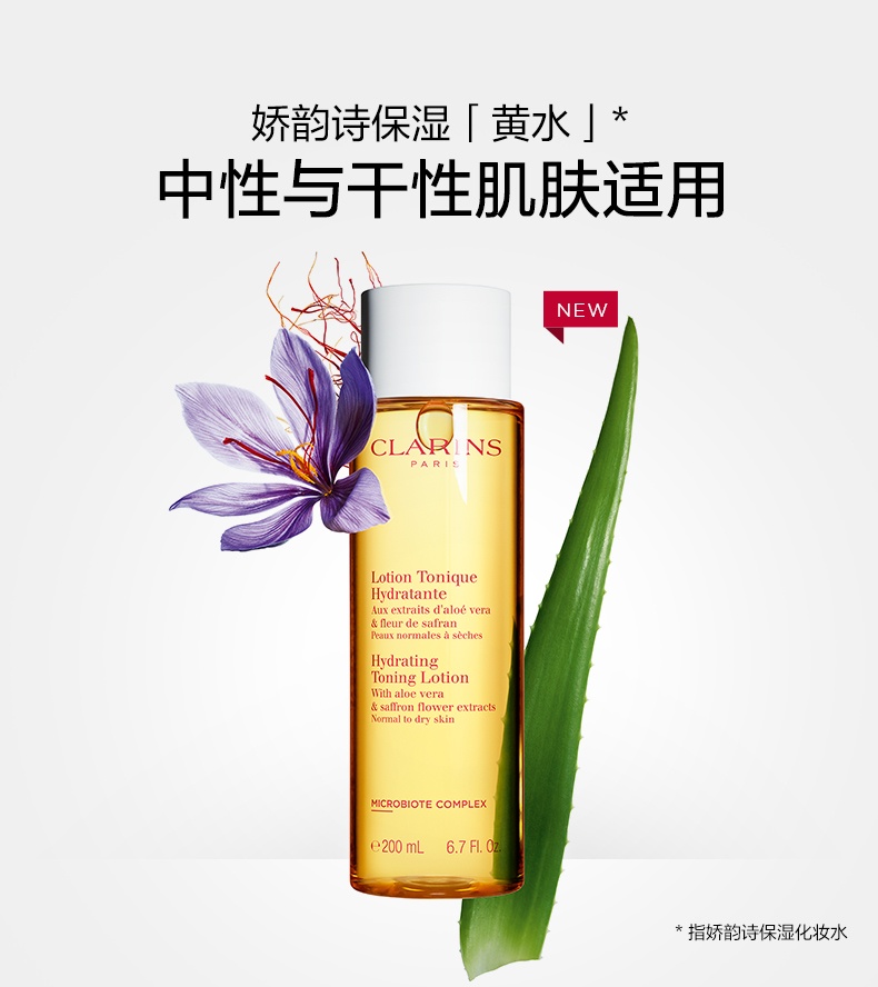 商品Clarins|娇韵诗 黄水温和保湿化妆水持久补水爽肤水 200/400ml 补水保湿舒�缓肌肤植物精粹呵护肌肤,价格¥262,第1张图片详细描述