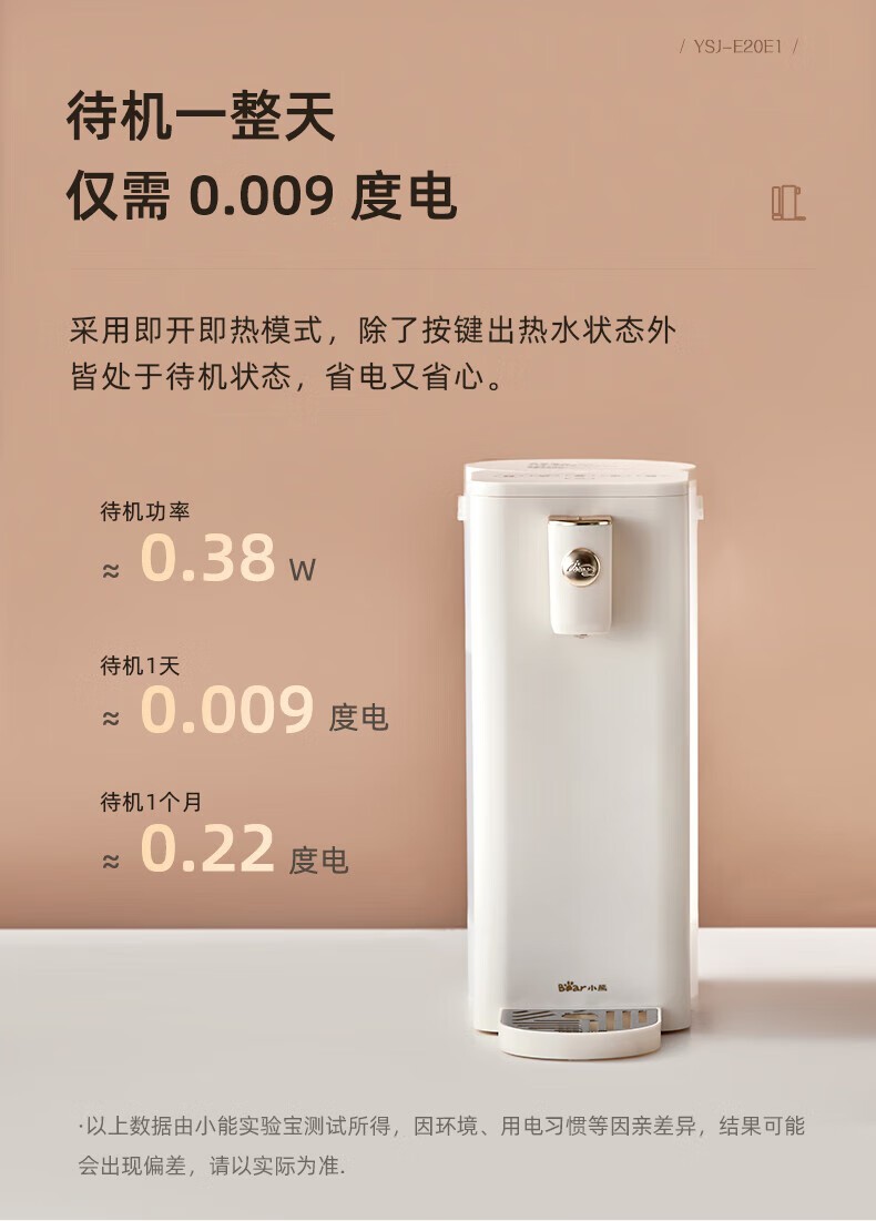 商品[国内直发] Bear|小熊（Bear） 即热式饮水机台式速热家用小型净水器免安装烧水机桌面迷你直饮机纯净水加热净饮一体机 【性价比款】3秒速热 即热型 YSJ-E20E1,价格¥423,第10张图片详细描述