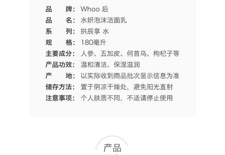 商品WHOO|whoo后拱辰亨水妍洗面奶补水滋润洁面乳深层清保湿,价格¥141,第6张图片详细描述