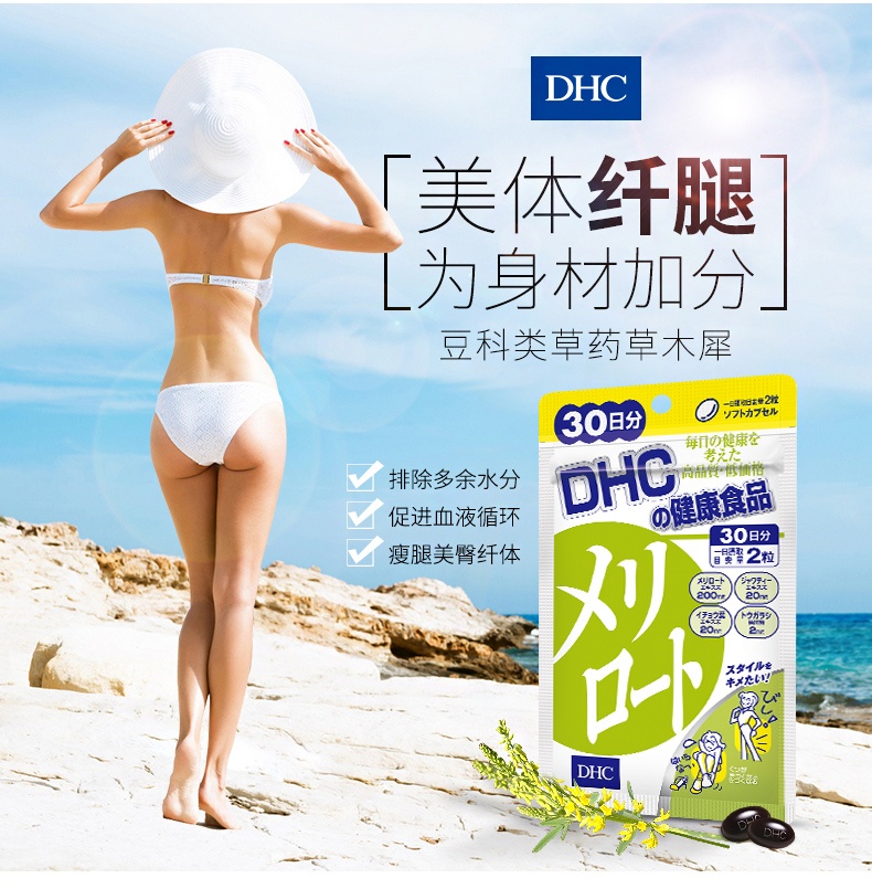 商品[国内直发] DHC|日本原装DHC下半身纤体丸20日瘦腿筷子腿美臀排水肿调节体形,价格¥63,第1张图片详细描述
