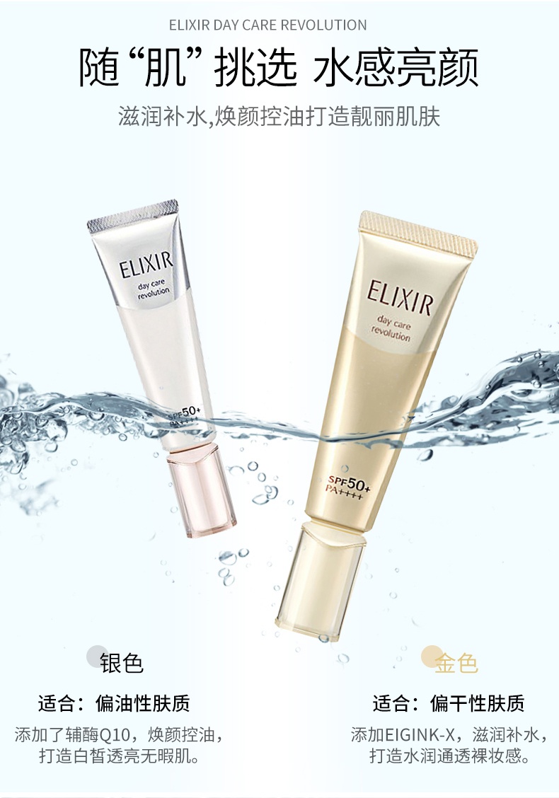 商品ELIXIR|资生堂ELIXIR弹润亮白水润防晒霜35ml，金管水润，银管亮白,价格¥201,第6张图片详细描述