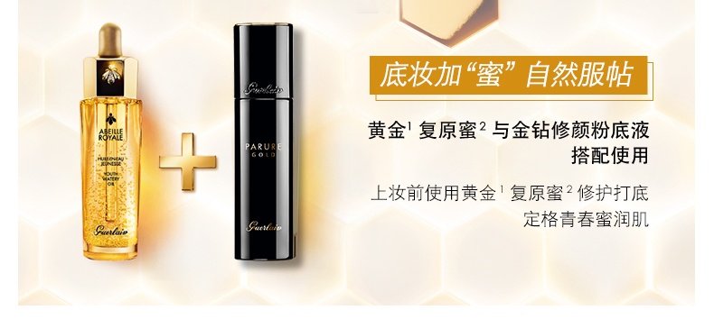 商品[国内直发] Guerlain|guerlain 娇兰帝皇蜂姿修护第三代复原蜜精华50毫升改善肤质,价格¥843,第4张图片详细描述