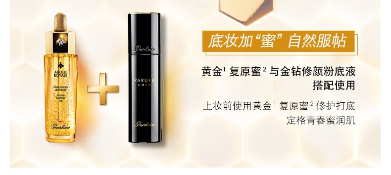 商品[国内直发] Guerlain|guerlain 娇兰帝皇蜂姿修护第三代复原蜜精华50毫升改善肤质,价格¥850,第4张图片详细描述