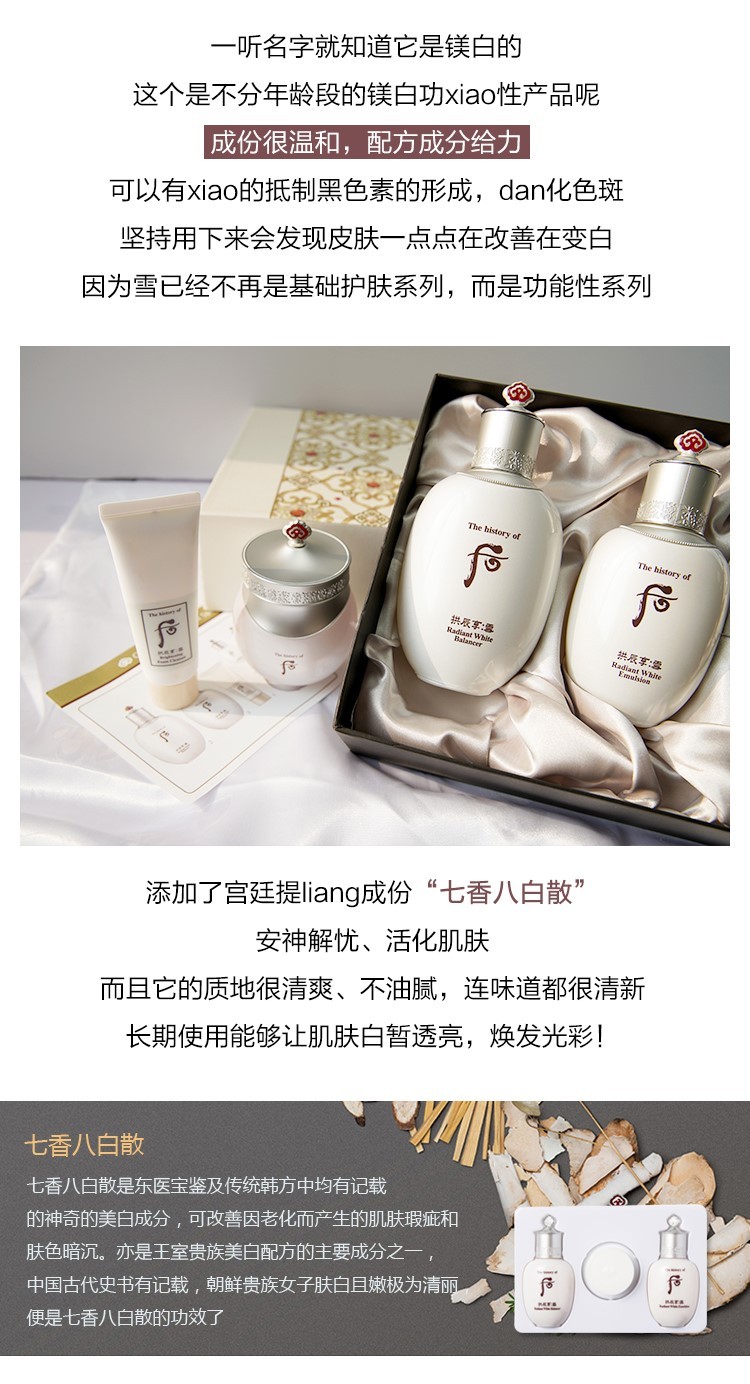 商品WHOO|后 拱辰享美白水乳套装 包邮包税,价格¥772,第6张图片详细描述