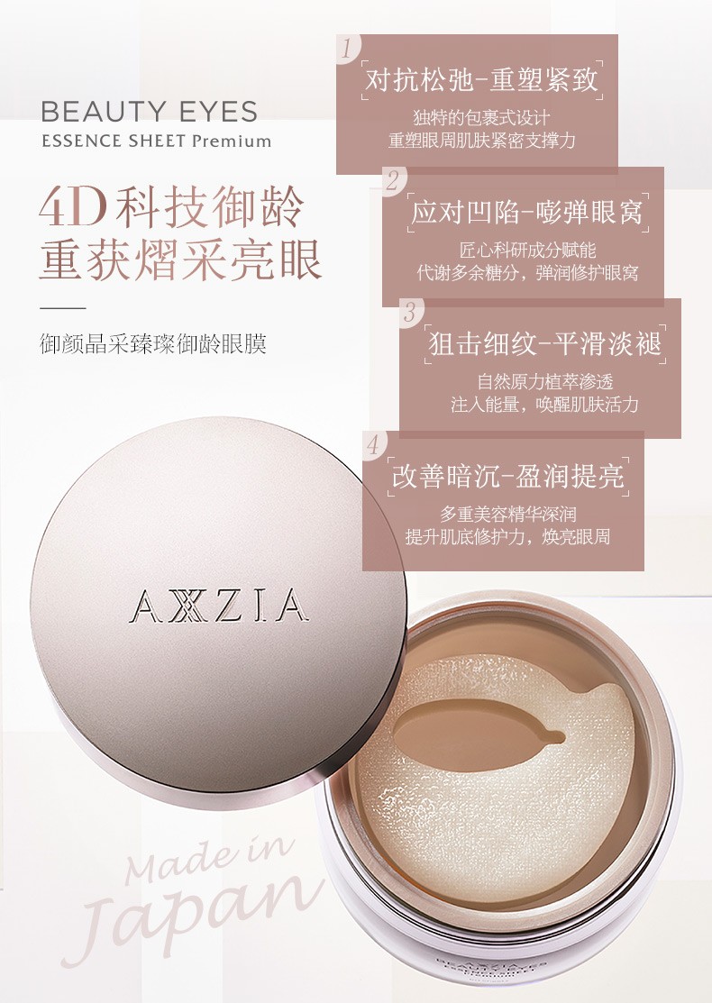 商品AXXZIA|AXXZIA晓姿4D抗糖眼膜60片罐提拉紧致淡化细纹黑眼圈,价格¥492,第2张图片详细描述