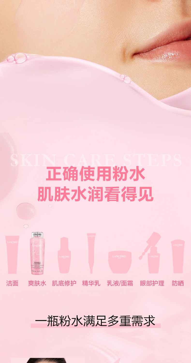 商品Lancôme|兰蔻 明星大粉水兰蔻清滢保湿柔肤水 深层补水清爽不粘腻 400ml,价格¥154,第7张图片详细描述