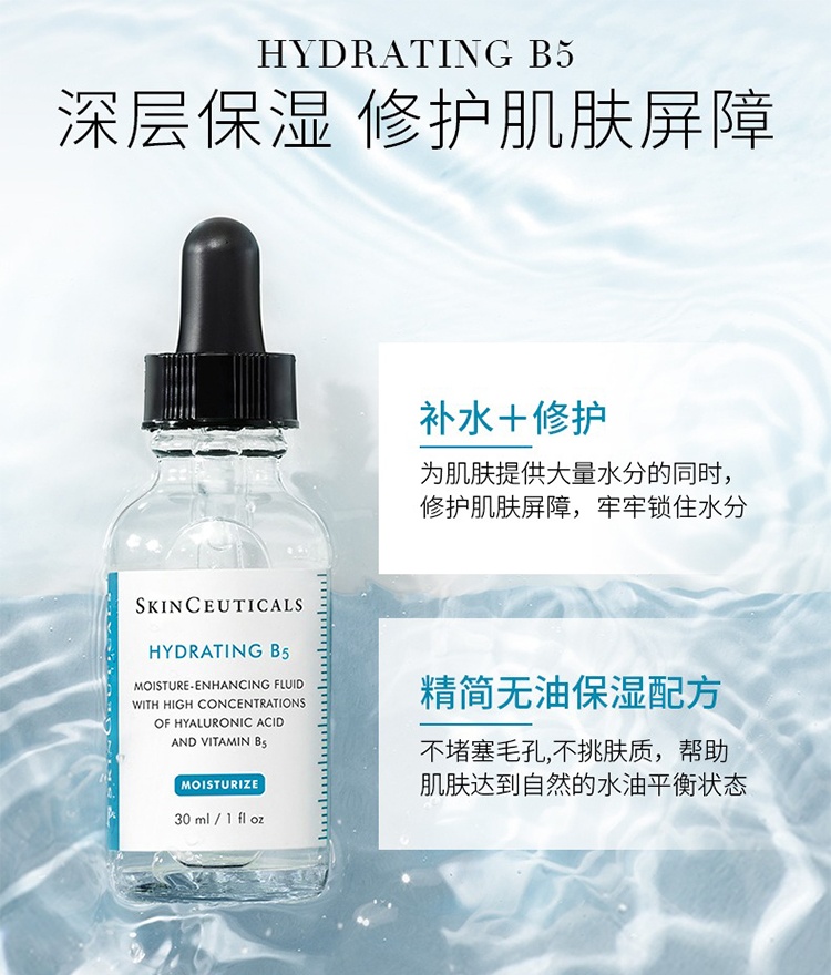 商品SkinCeuticals|SKINCEUTICALS修丽可 维生素B5保湿凝胶30ml,价格¥482,第8张图片详细描述