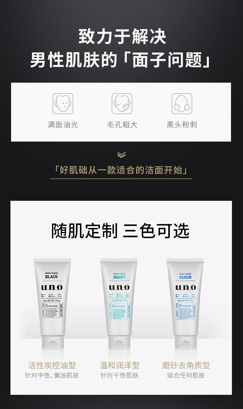 商品UNO|UNO | 资生堂男士洗面奶 控油祛痘除螨虫去黑头保湿洁面130g,价格¥52,第2张图片详细描述