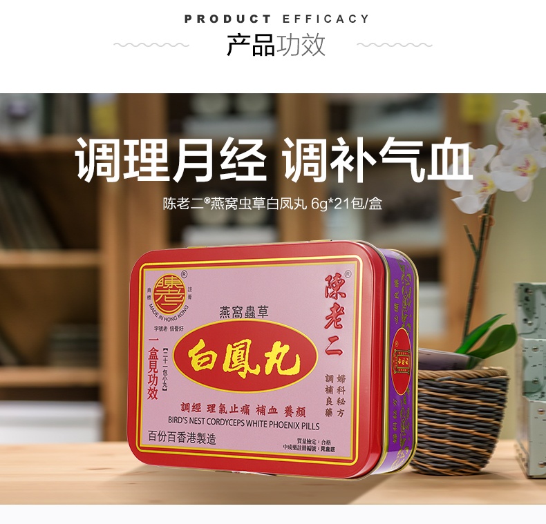 商品Ohta|中国香港陈老二燕窝虫草白凤丸21包 ,价格¥333,第7张图片详细描述