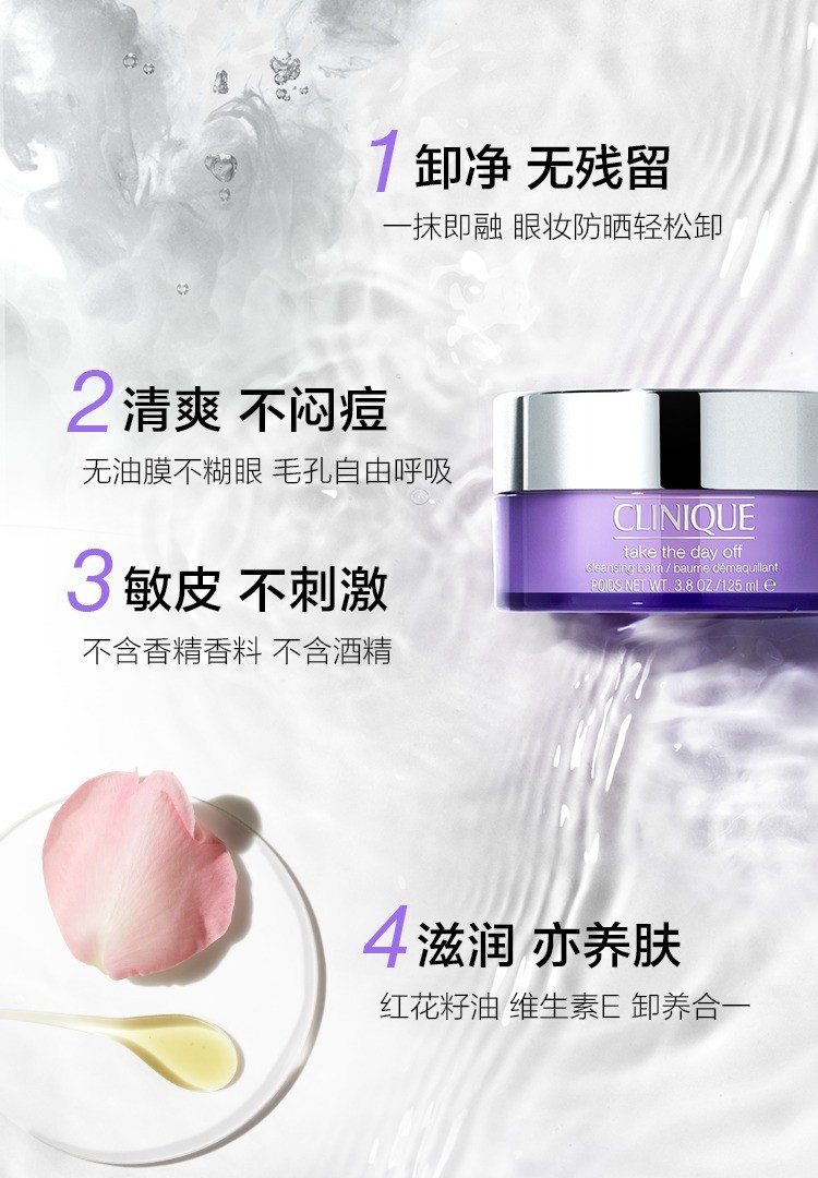 商品Clinique|预售3-5个工作日 Clinique倩碧紫胖子卸妆膏125ml眼部脸部唇部卸妆三合一,价格¥225,第5张图片详细描述