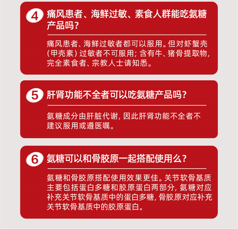 商品Move Free|益节氨基维骨力氨糖关节软骨素红瓶200粒钙片保健品,价格¥269,第14张图片详细描述