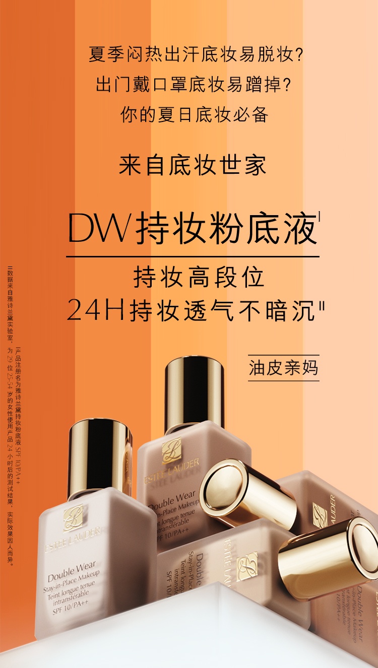 商品Estée Lauder|雅诗兰黛 DW持妆粉底液 油皮亲妈 持久不脱妆 控油防晒 30ml ,价格¥248,第1张图片详细描述