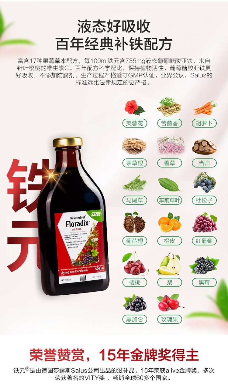 商品Salus Floradix|德国铁元红铁口服液500ml 成人补充维生素C 孕妇补铁补血口服液,价格¥272,第9张图片详细描述