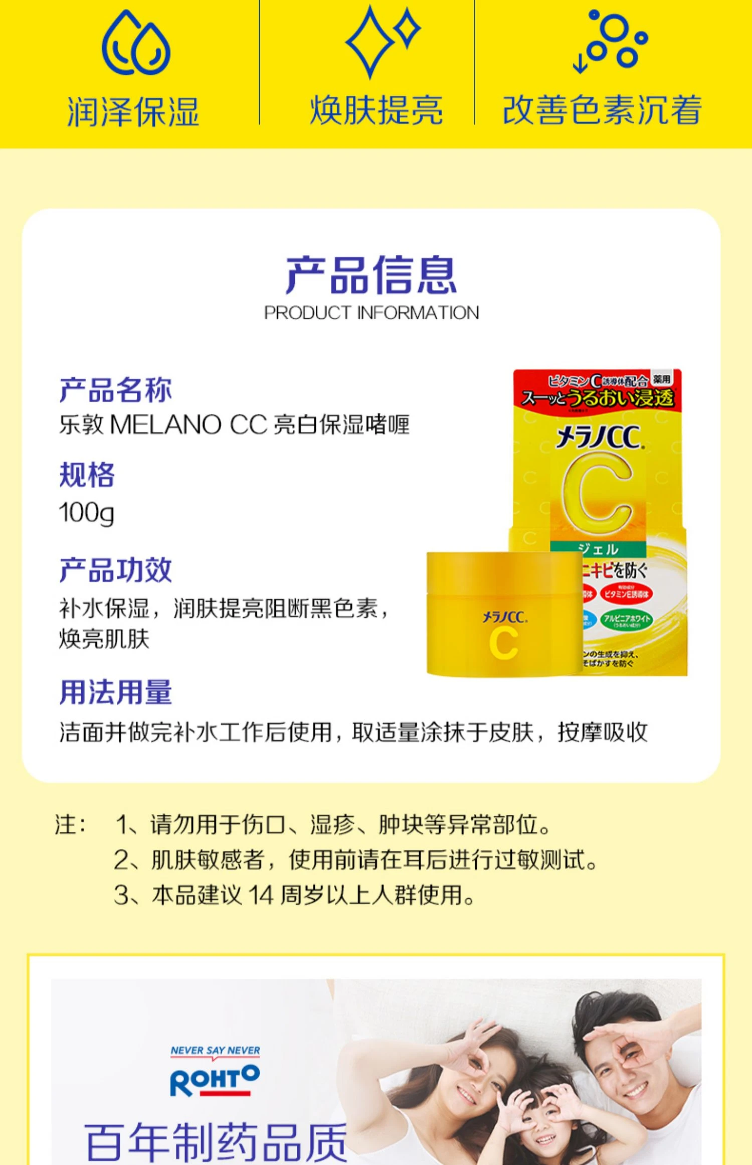 商品[国内直发] ROHTO|日本乐敦CC美白啫喱100g,价格¥68,第2张图片详细描述