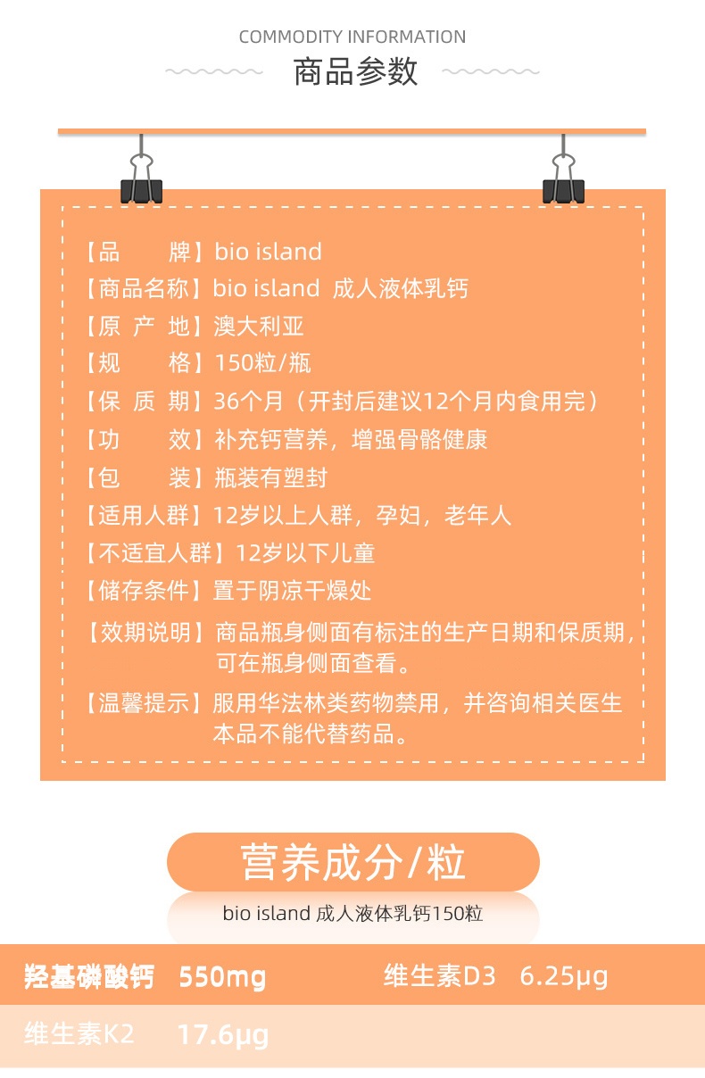 商品Bioisland|bio island佰澳朗德成年人液体乳钙片150粒,价格¥164,第3张图片详细描述