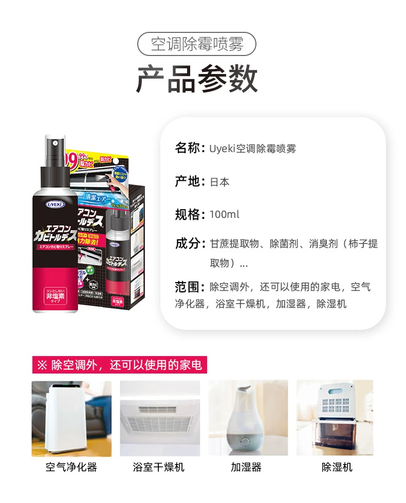 商品[国内直发] UYEKI|车用空调喷雾100ml,价格¥79,第7张图片详细描述