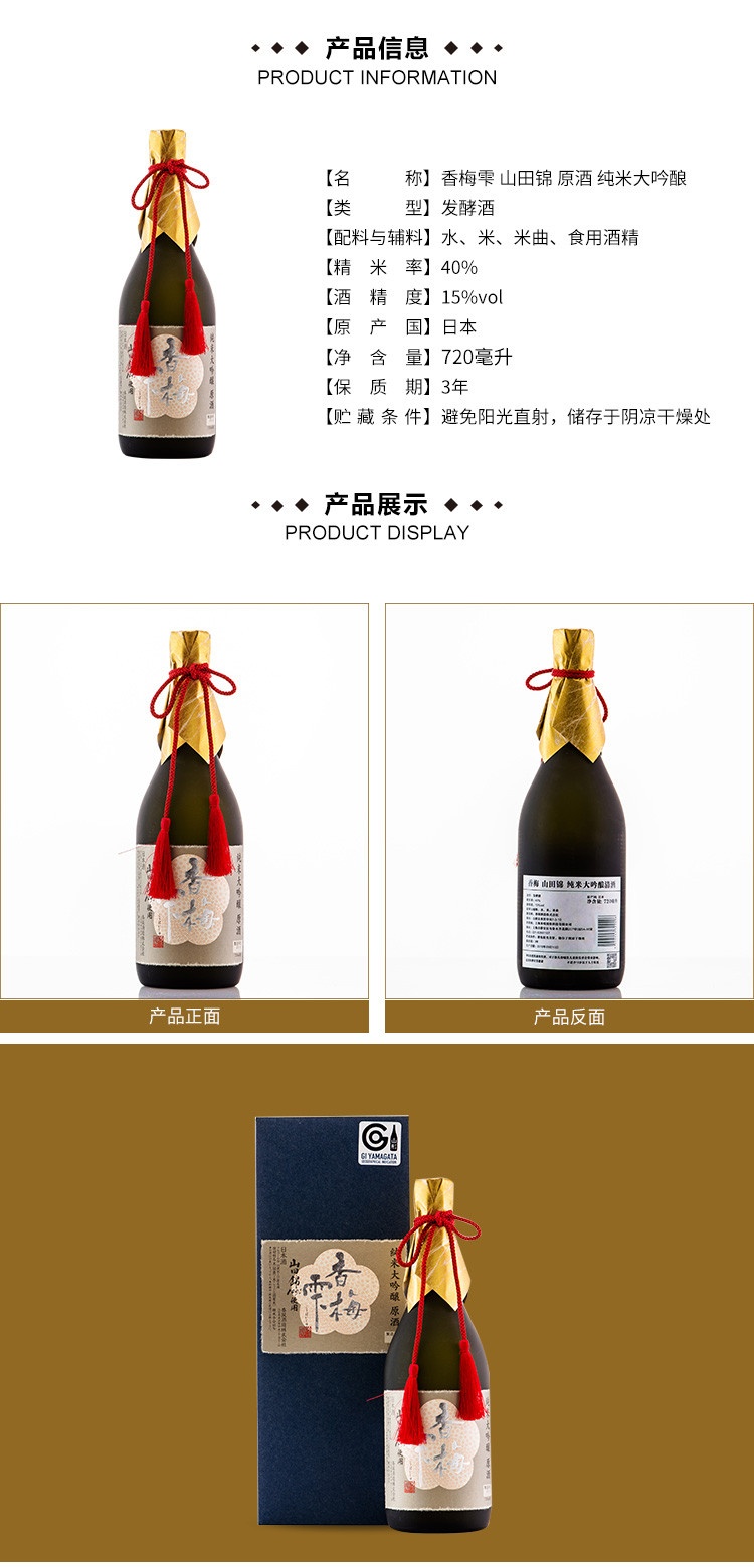 商品MIXIU|【国内直发】米嗅香梅雫 山田锦 原酒 纯米大吟酿清酒原装进口米酒日式发酵洋酒,价格¥1034,第5张图片详细描述