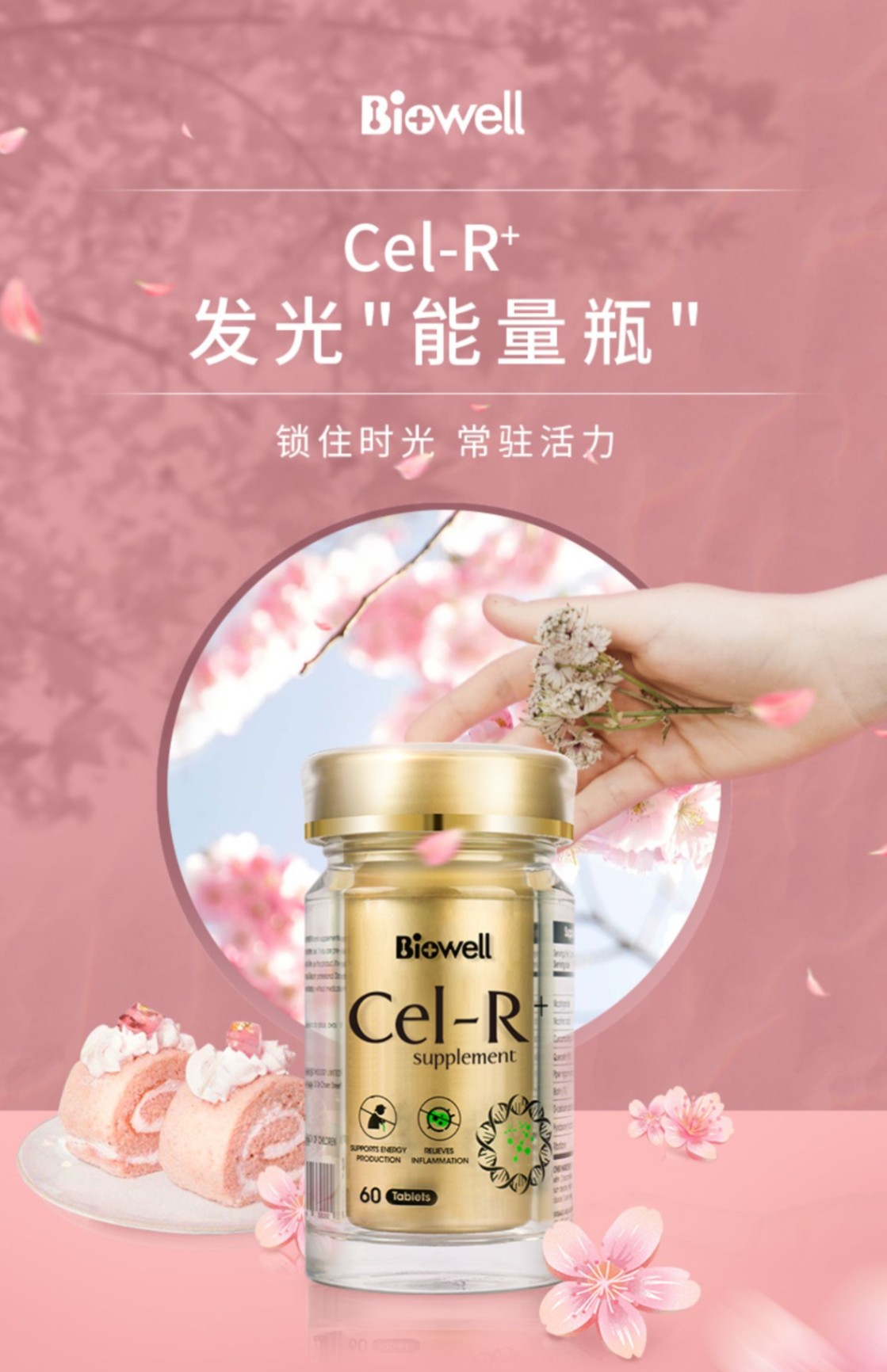 商品[国内直发] Biowell|【3瓶装】新加坡Biowell 进口辅酶槲皮素姜黄素白藜芦复合营养补充剂60粒/瓶,价格¥1126,第1张图片详细描述