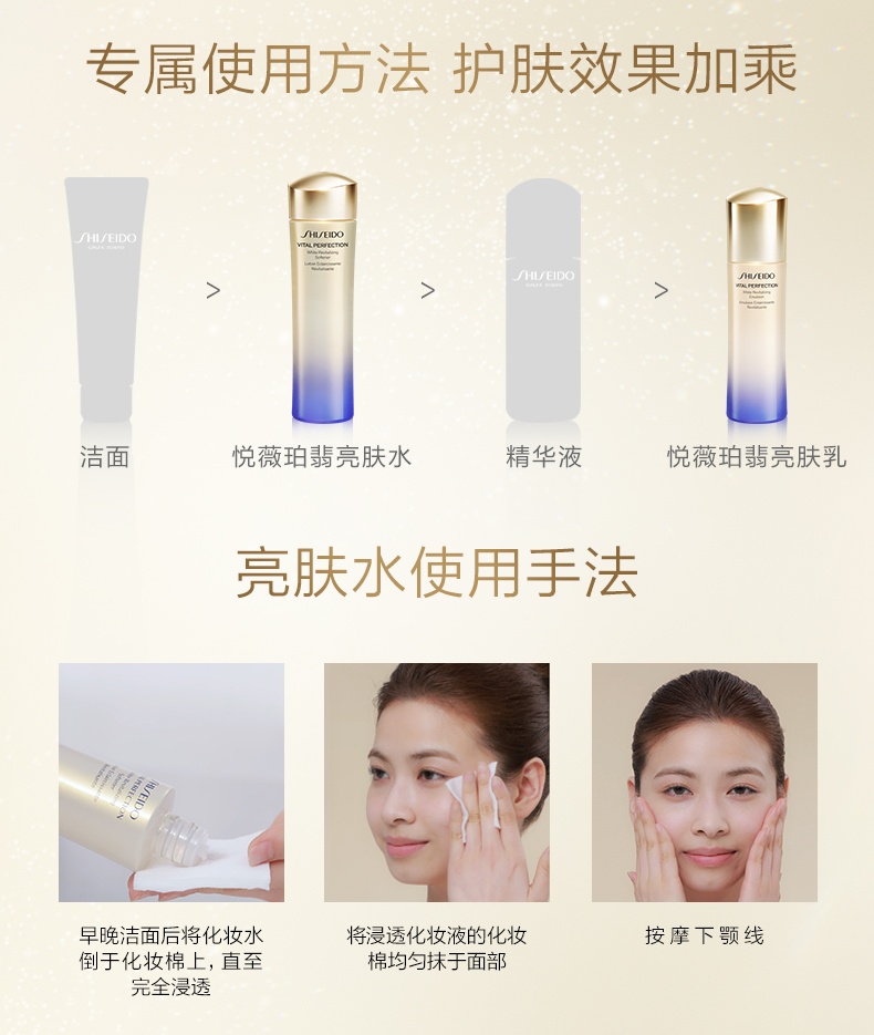 商品[国内直发] Shiseido|资生堂 悦薇水乳 水150ml+乳100ml 亮肤紧致清爽保湿补水抗初老,价格¥425,第11张图片详细描述