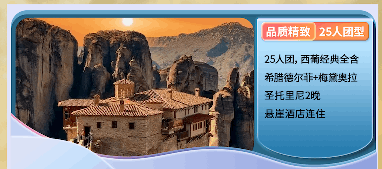 商品[国内直发] Beyond Global Travel|南欧板块 秋冬合集 丝滑过渡暖冬 适宜的避寒地 下单后由别样微信客服对接,价格¥16368,第22张图片详细描述
