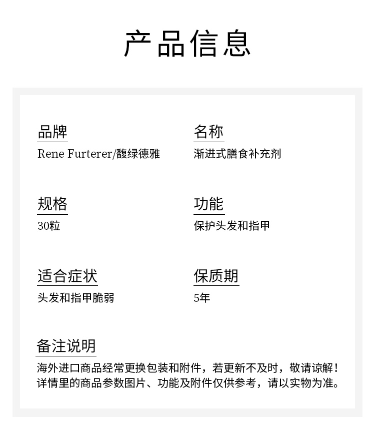 商品René Furterer|馥绿德雅 渐进式膳食补充剂 30粒 为头发和指甲提供活力,价格¥189,第7张图片详细描述