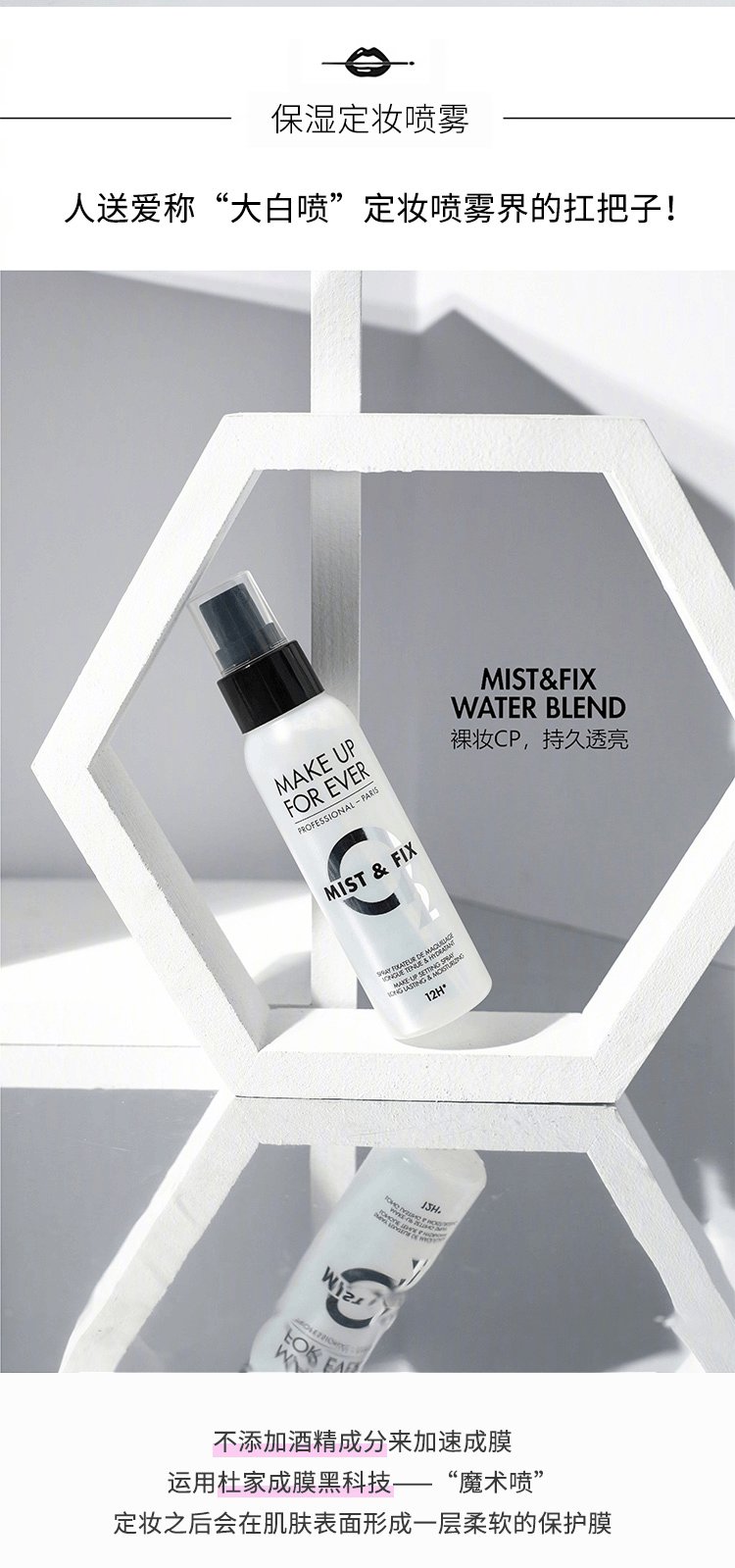 商品Make Up For Ever|makeupforever玫珂菲定妆喷雾玫珂菲黑瓶白瓶控油持妆干皮持久定妆100ML,价格¥141,第6张图片详细描述