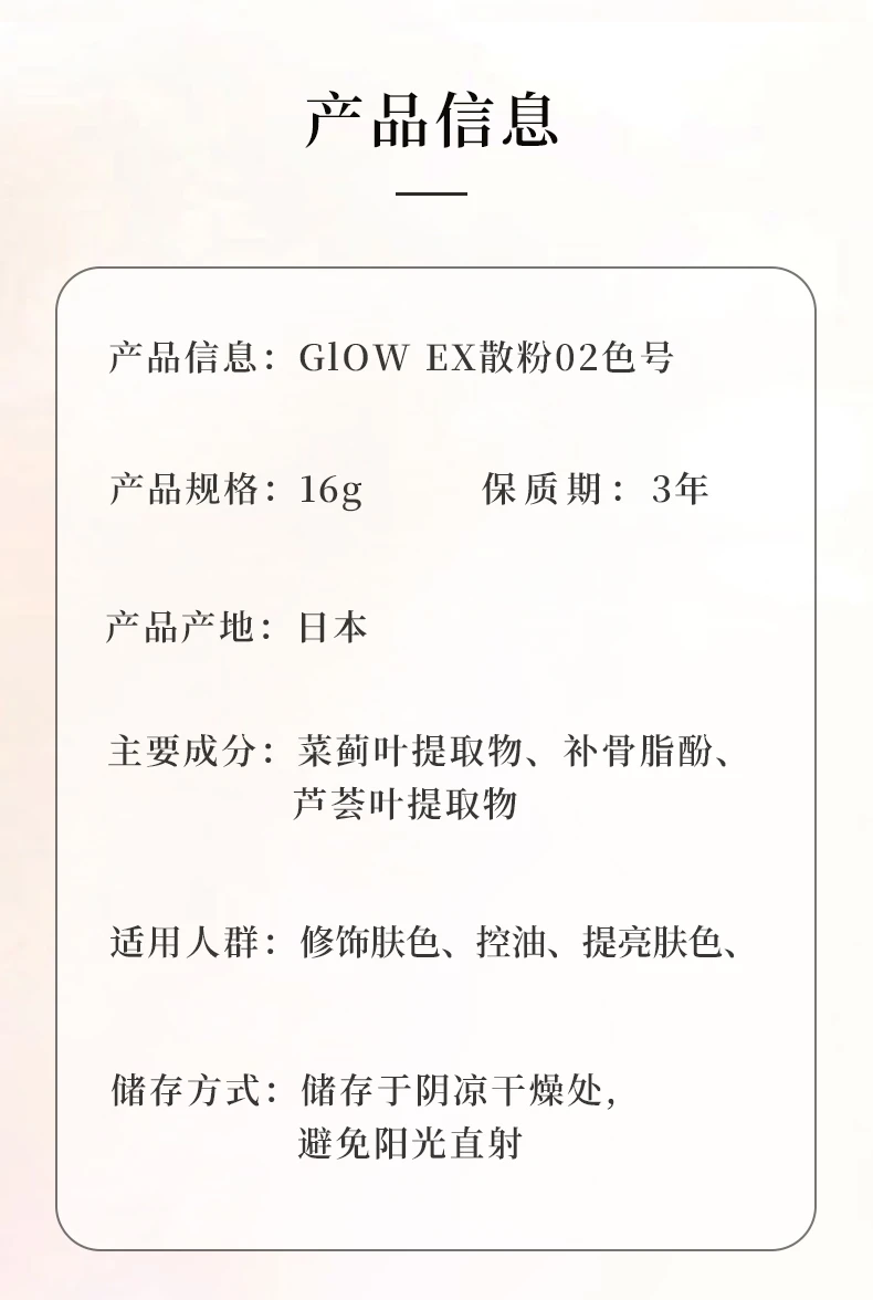 商品[国内直发] Glow EX|美美GlowEX天然散粉16g,价格¥354,第10张图片详细描述