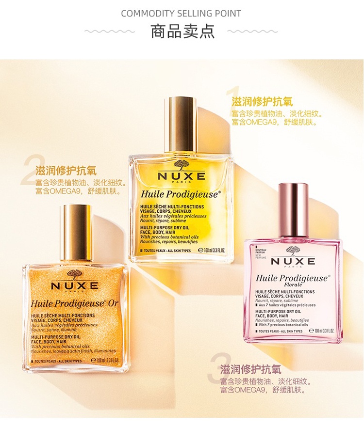 商品NUXE|欧树多效滋养干爽护理精油100ml「小粉油」,价格¥244,第2张图片详细描述