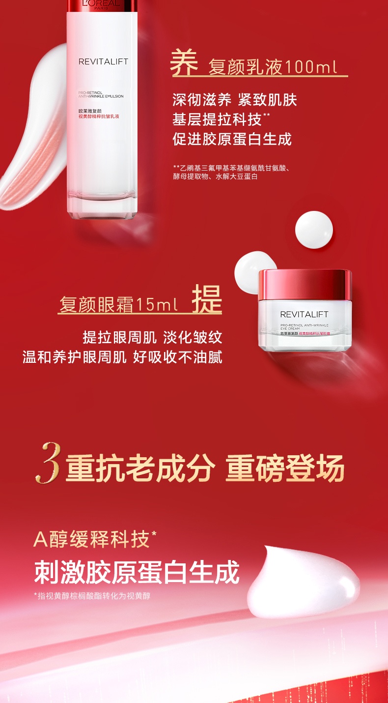 商品L'Oreal Paris|欧莱雅 复颜视黄醇精粹水乳套装 110+130ml 妈妈护肤品抗老抗皱补水保湿,价格¥206,第5张图片详细描述