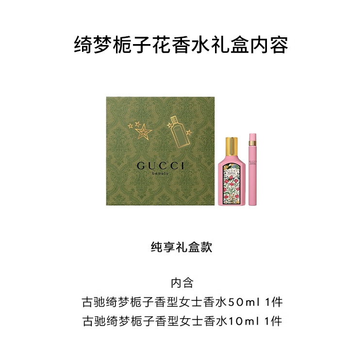 商品Gucci|古驰 绮梦栀子花女士香水EDP礼盒套装 50ml+10ml 花香调,价格¥585,第11张图片详细描述