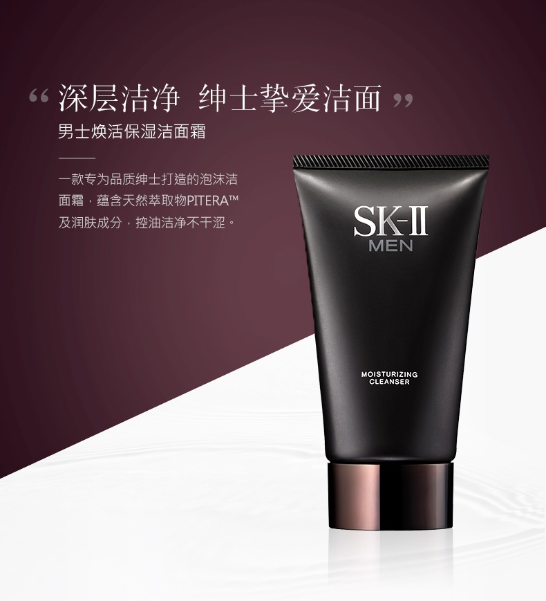 商品SK-II|SK-II 男士洗面奶 氨基酸温和洁净 平衡水油护肤 120g,价格¥435,第1张图片详细描述