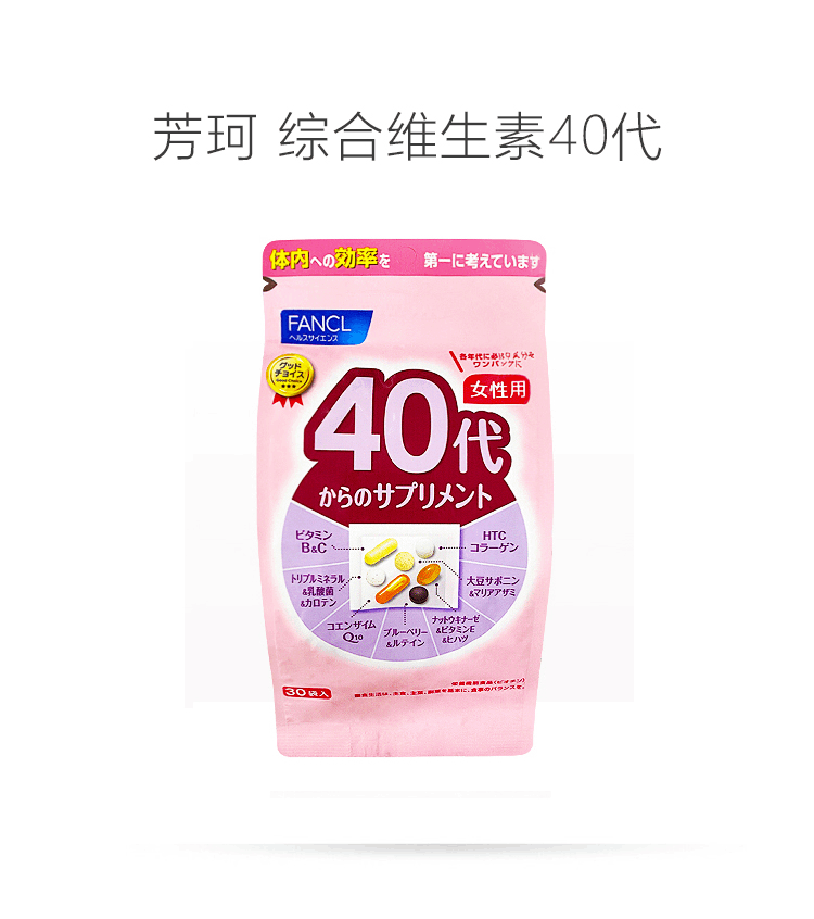 商品FANCL|日本 FANCL 芳珂 女性40岁八合一综合维生素营养素片剂30小袋/包 辅酶Q10 30天量便携-1袋,价格¥248,第3张图片详细描述
